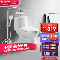  箭牌 ARROW 淋浴花合套餐 头牌马桶+55红点奖花洒 305坑距