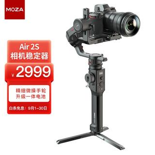 MOZA 魔爪 Air 2S相机稳定器 专业单反手持云台三轴稳定器 智能手轮3200mAh电池4.2Kg承重 标准版