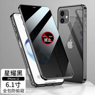 G 共赢利 iPhone系列 磁吸保护壳 防窥版