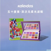 KALEIDOS 万花镜 逃生舱15色眼影 13g