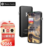 iBasso 艾巴索DX300/DX300MAX安卓发烧级HIFI播放器DSD硬解无损音乐蓝牙便携式 曜石黑+AMP12【咨询享耳放卡6.5折】