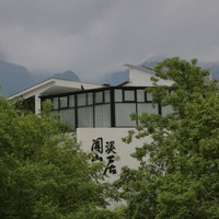 梵净山闻溪山居度假酒店 闻溪观景复式套房1晚（含双早）+ 欢迎水果及点心 +下午茶等权益