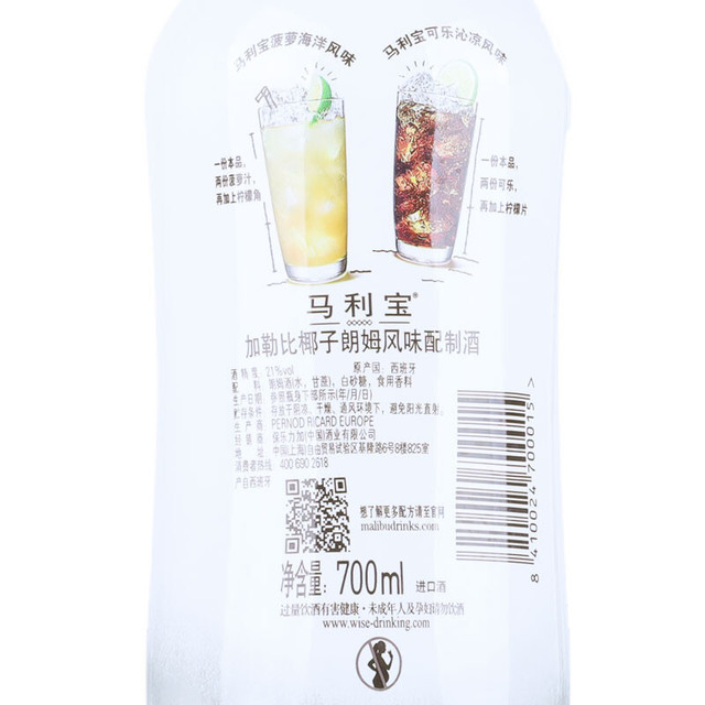 88VIP：MALIBU 马利宝 加勒比椰子朗姆风味配制酒 700ml