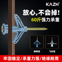 KAZH 膨胀螺丝飞机蝴蝶型塑料塞管自攻螺胀栓胶塞大全石膏板空心墙专用