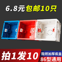 Lsnuo 暗盒底盒86型通用暗线盒接线盒开关插座暗装盒子电线盒预埋分线盒