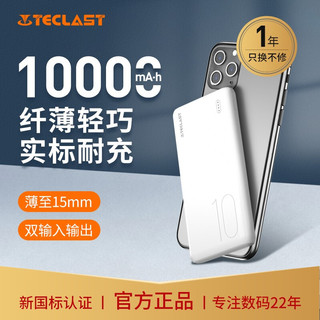 TECLAST C10-L 移动电源10000毫安时 超薄小巧大容量充电宝 Type-C输入 适用于苹果华为小米手机平板