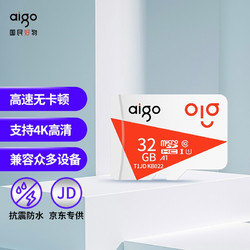 aigo 爱国者 32GB TF（MicroSD) 存储卡 T1JD 手机行车记录仪摄像内存卡