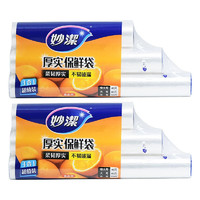 妙潔 MBR3-C 点断式保鲜袋 30+40cm+25*35cm+20*30cm 400只+800只+1200只