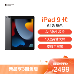 Apple 苹果 2021新款 Apple iPad 9 代 10.2英寸 64G WLAN版 平板电脑 深空灰 MK2K3CH/A