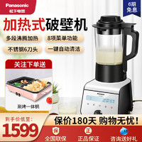 Panasonic 松下 加热破壁机料理机MX-ZH2800 家用商用全自动多功能打豆浆榨汁
