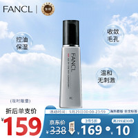 FANCL 芳珂 日本进口 芳珂（ FANCL）男士控油保湿水乳精华三合一 I 水润型 60ml 温和无刺激