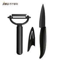 JIWU 苏宁极物 陶瓷刀切水果刀具套装两件套 瓜果刀 西瓜刀 削皮器（黑色）