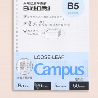 KOKUYO 国誉 Campus系列 WCN-CLL1514N 活页本 B5 5mm点格 蓝色 50页 单本