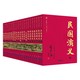《中国历代通俗演义蔡东藩套装》全11部共21册