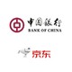 中国银行 X 京东 信用卡双十一支付享立减