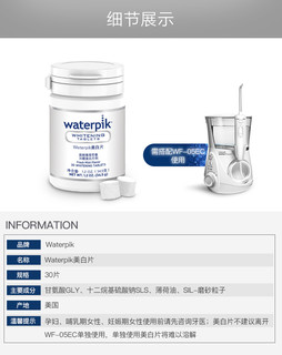 洁碧 亮白冲牙器瓶装净白片GT5-1专用亮白片WT-30EC