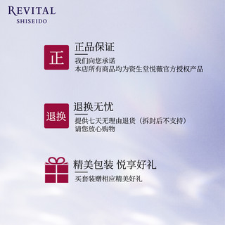 资生堂 悦薇（Revital）亲肤焕颜体验礼 御光赋活水乳小样+悦薇化妆棉（爽肤水 乳液 体验装 紧致焕亮）