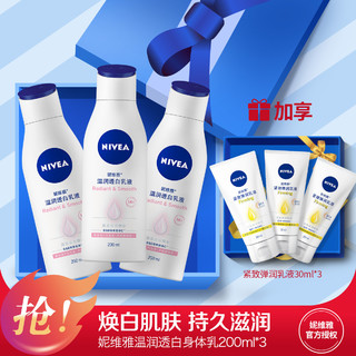 妮维雅温润透白身体乳200ml*3爆款14天焕白