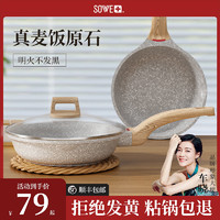 sowe白色麦饭石不粘锅平底锅煎锅烙饼锅家用电磁炉专用燃气灶适用  24cm煎锅带盖