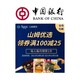 中国银行 X 山姆商店 10月-12月消费立减优惠