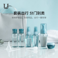 佐敦朱迪 旅行分装瓶 9件套