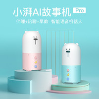 创维 小湃AI故事机Pro 智能机器人玩具 儿童早教机 益智互动学习机伴睡灯 WiFi语音聊天