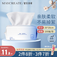 健美创研 M'AYCREATE） 棉柔巾20×20cm100抽 一次性洗脸巾加厚珍珠纹 干湿两用擦脸巾