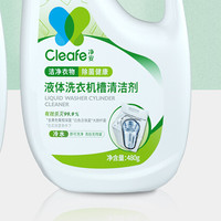 Cleafe 净安 洗衣机槽清洗剂480g*2瓶波轮滚筒洗衣机清洁除菌除垢去污去异味