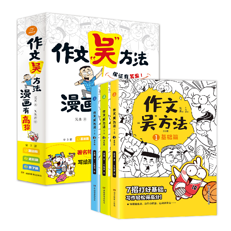 《作文“吴”方法》（套装共3册）