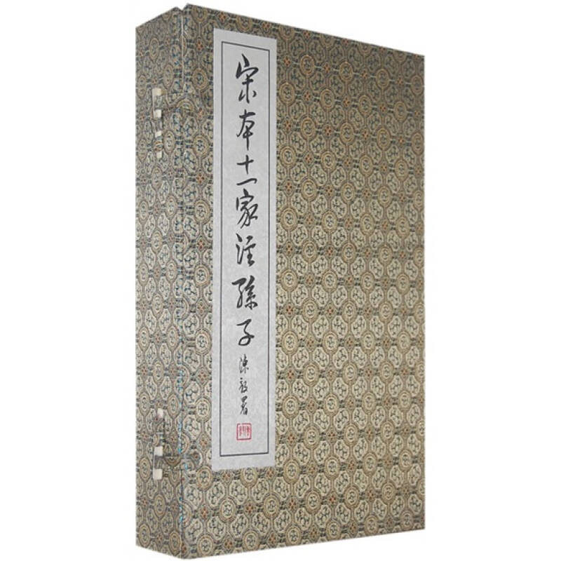 《宋本十一家注孙子》（礼盒装、套装共3册）