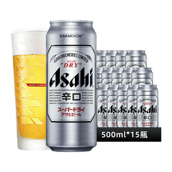 Asahi 朝日啤酒 超爽辛口啤酒500ml*15听*1整箱国产