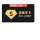 Baidu 百度 网盘 超级会员12个月SVIP年卡 青春年卡
