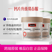 Swisse 斯维诗 钙+维生素D 迷你钙片300粒 柠檬酸钙易吸收 海外进口 礼物送父母长辈 mini钙300片*2