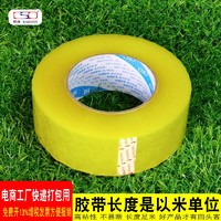 圳牌 胶带透明大号宽胶带快递打包装封箱带批发封口胶布淘宝胶纸米黄色大卷封箱胶带4.5/6cm全透明白高粘48MM工厂 透明黄42宽30米一卷价