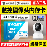 EAGET 忆捷 32GB内存卡记录仪高速存储卡监控摄像头车载通用卡手机sd卡