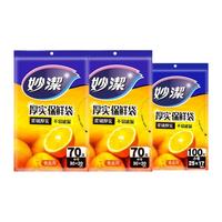 妙潔 MBS-A+MBM-A 抽取式保鲜袋 17*25cm+20*30cm 100只+140只