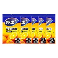 妙潔 MBS-A 抽取式保鲜袋 17*25cm 500只