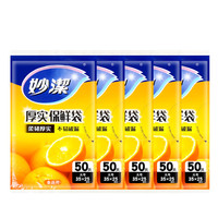 妙潔 MBL-A 抽取式保鲜袋 25*35cm 500只