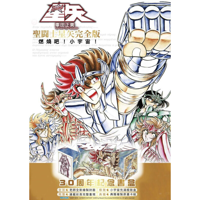 《圣斗士星矢 完全版》（台版漫画，套装共22册）