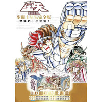 《圣斗士星矢 完全版》（台版漫画，套装共22册）