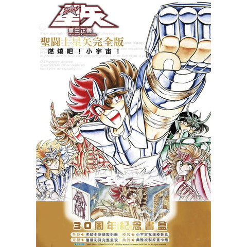 省480元】青文出版社日韩漫画_《圣斗士星矢》（完全版共22册、台版、30