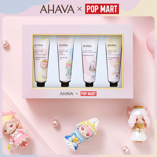 AHAVA 艾哈佛 矿物保湿护手霜套装