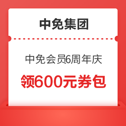 有效期最后3天！ 购护肤、香化、酒类商品 满1000-100优惠券*6张