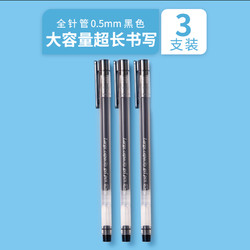 M&G 晨光 AGPY5501 大容量巨能写中性笔 3支装