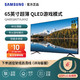  SAMSUNG 三星 65英寸QA65Q60TAJXXZ 4K超高清QLED全面屏游戏智能平板电视　