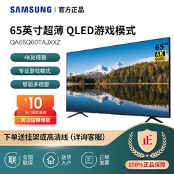 SAMSUNG 三星 65英寸QA65Q60TAJXXZ 4K超高清QLED全面屏游戏智能平板电视