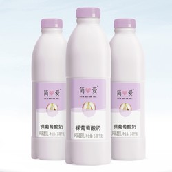 简爱 裸葡萄酸奶 1.08kg*1瓶