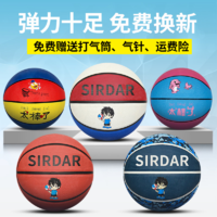 SIRDAR 萨达 儿童篮球5号4号3号少儿小学生幼儿园小孩专用比赛室外耐磨训练球