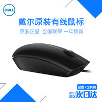 DELL 戴尔 Dell戴尔原装USB有线鼠标MS116光电家用办公笔记本台式机电脑游戏