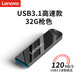 ThinkPad 思考本 U盘32G USB3.0速芯SX1系列枪色